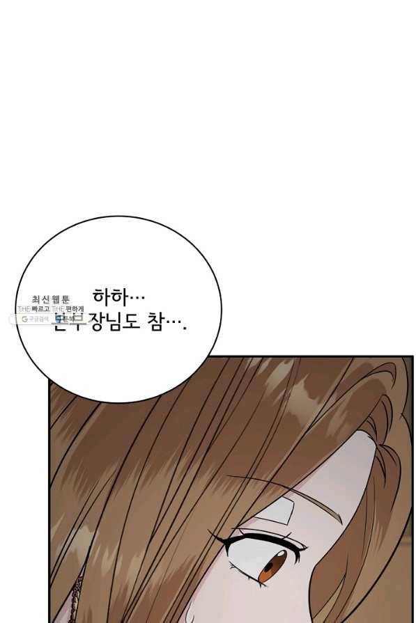 상사와의 수상한 잠자리 28화 13