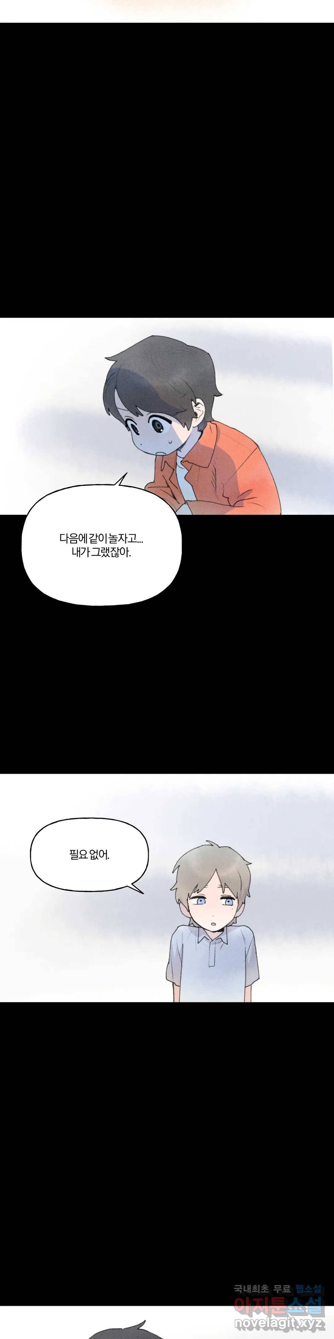 첫걸음을 내딛는 방법 37화 2