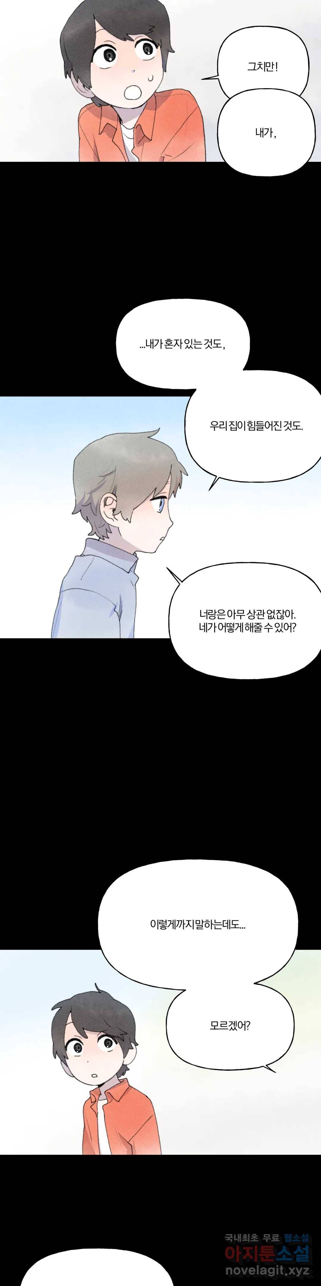 첫걸음을 내딛는 방법 37화 3