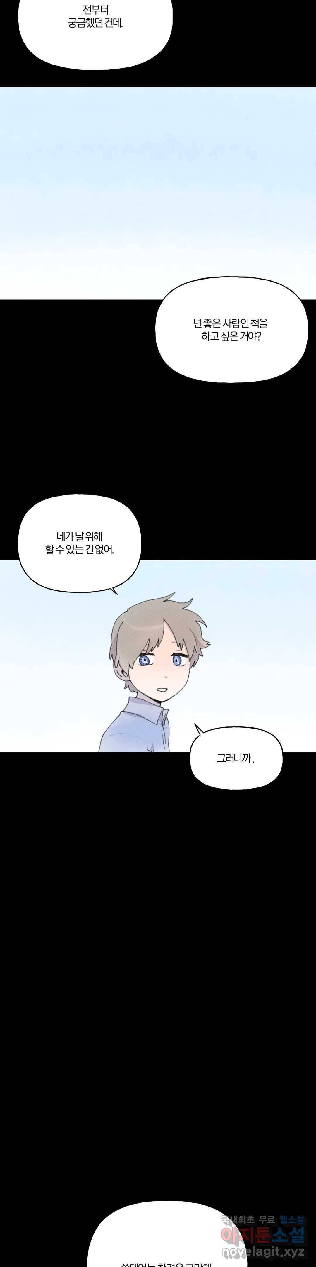 첫걸음을 내딛는 방법 37화 4
