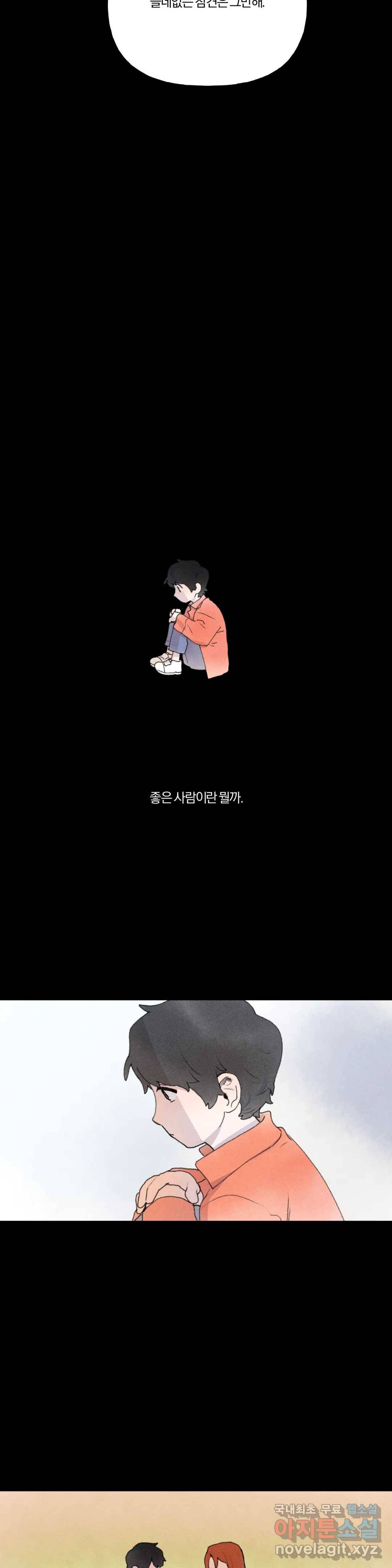 첫걸음을 내딛는 방법 37화 5