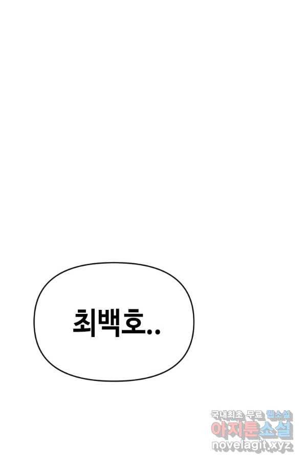 스위치(카카오) 51화 1