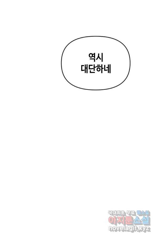 스위치(카카오) 51화 3