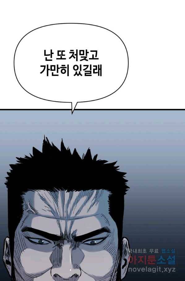 스위치(카카오) 51화 4