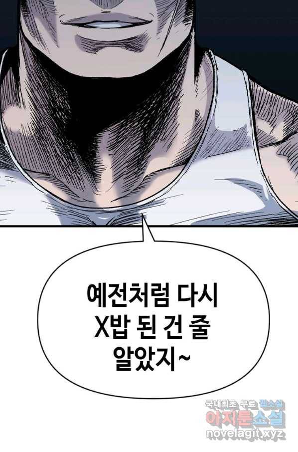 스위치(카카오) 51화 5