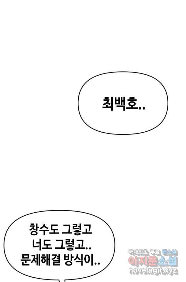 스위치(카카오) 51화 10