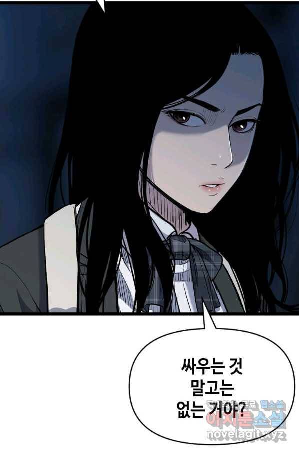 스위치(카카오) 51화 11