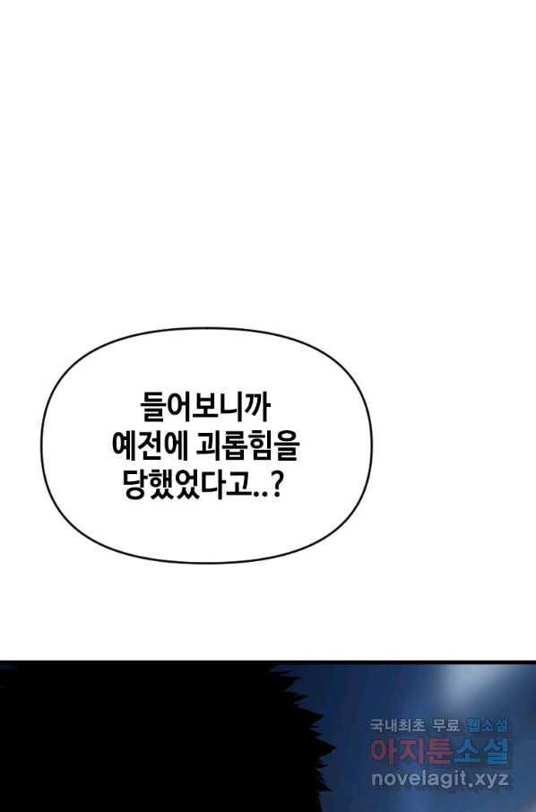 스위치(카카오) 51화 12