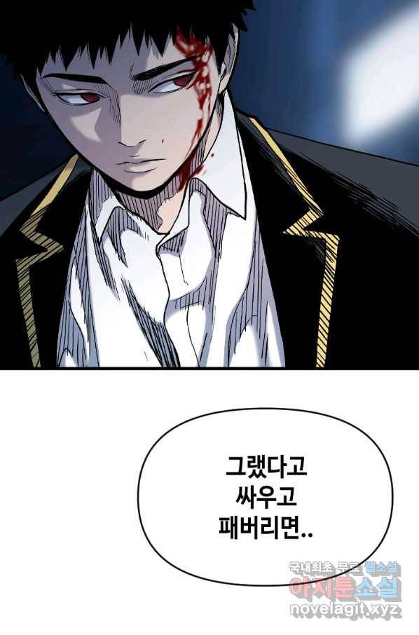 스위치(카카오) 51화 13