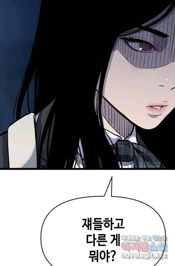 스위치(카카오) 51화 15