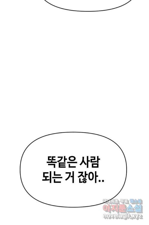 스위치(카카오) 51화 16