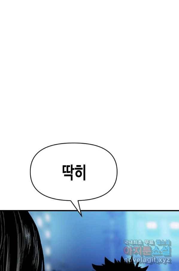 스위치(카카오) 51화 18