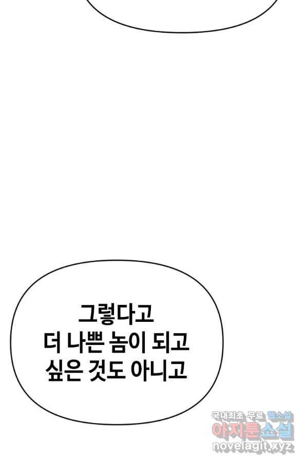스위치(카카오) 51화 20