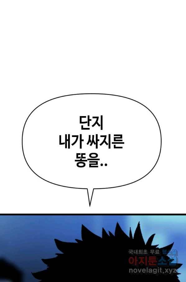 스위치(카카오) 51화 22