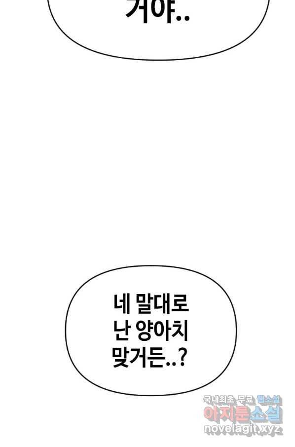스위치(카카오) 51화 24