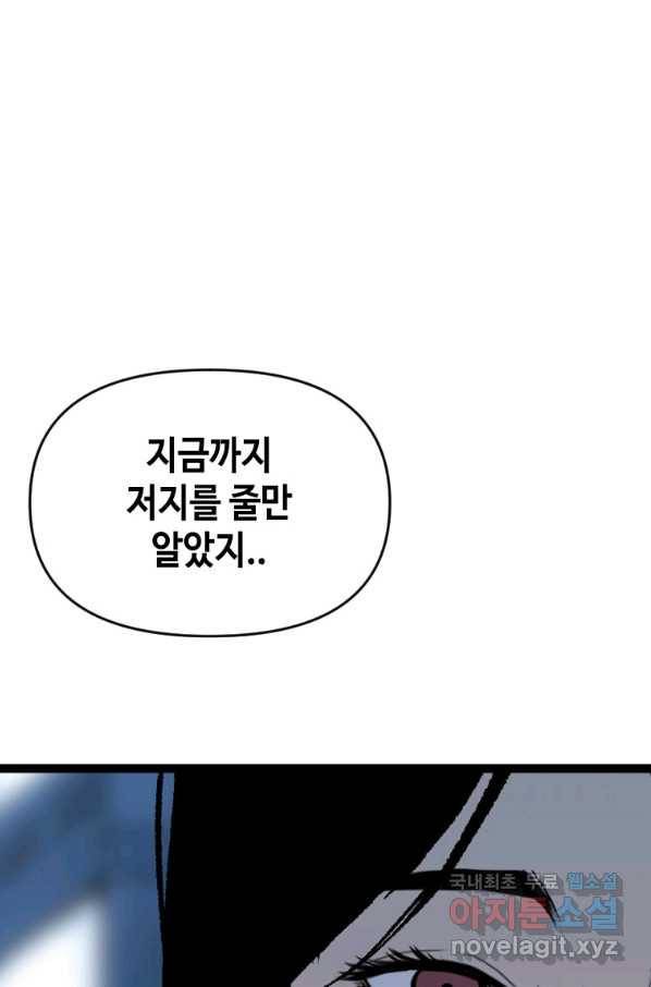스위치(카카오) 51화 25