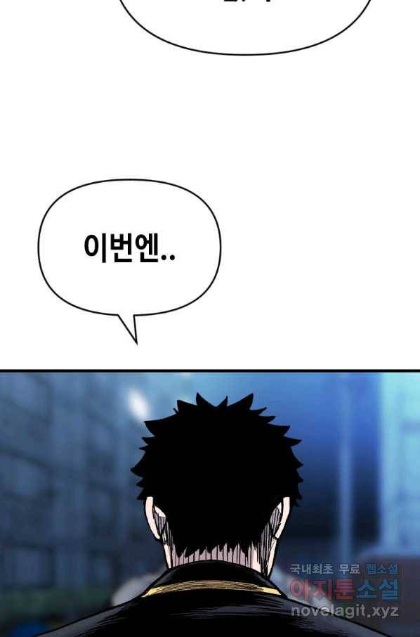 스위치(카카오) 51화 27