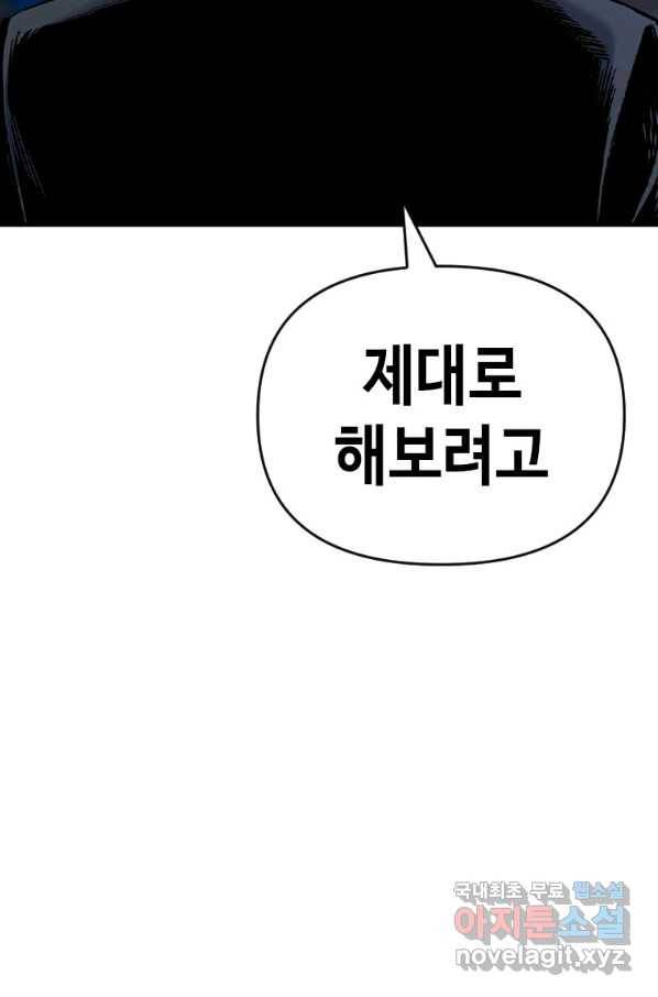 스위치(카카오) 51화 28