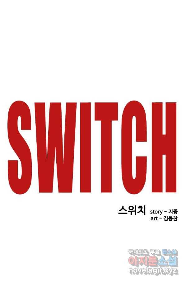 스위치(카카오) 51화 29