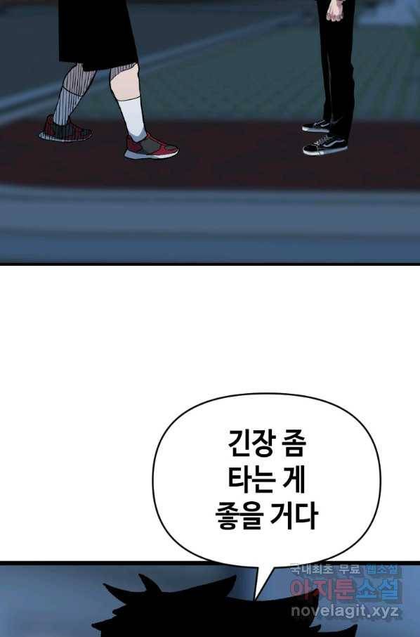 스위치(카카오) 51화 31