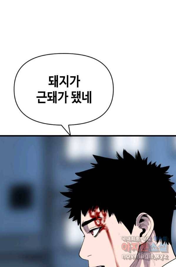 스위치(카카오) 51화 33
