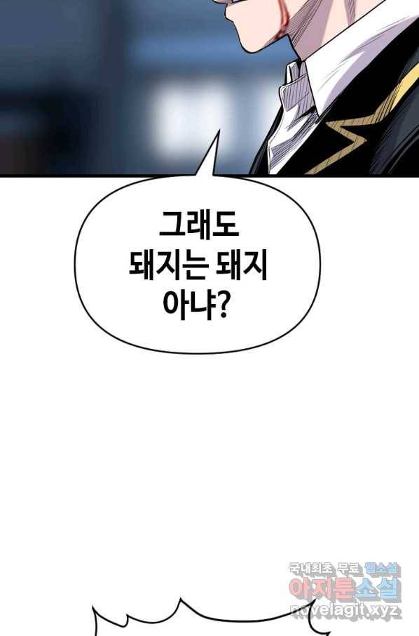 스위치(카카오) 51화 34