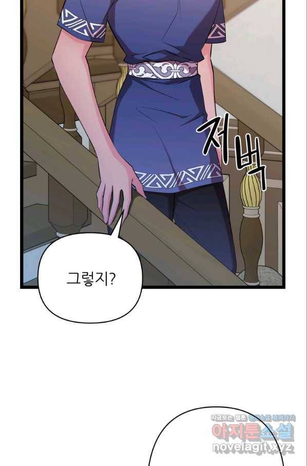 스위치(카카오) 51화 35