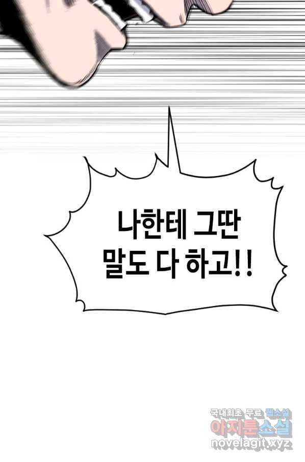 스위치(카카오) 51화 36