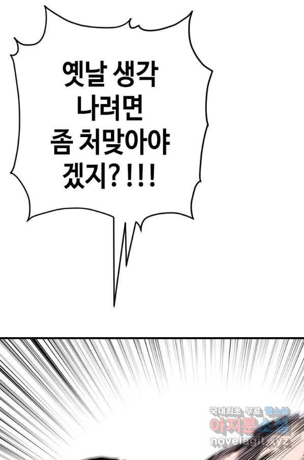 스위치(카카오) 51화 37