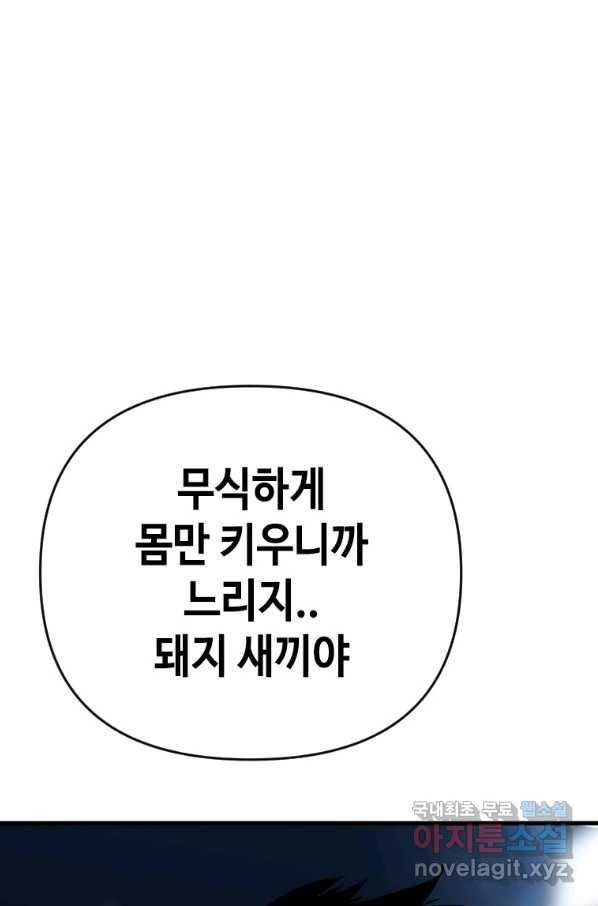 스위치(카카오) 51화 44