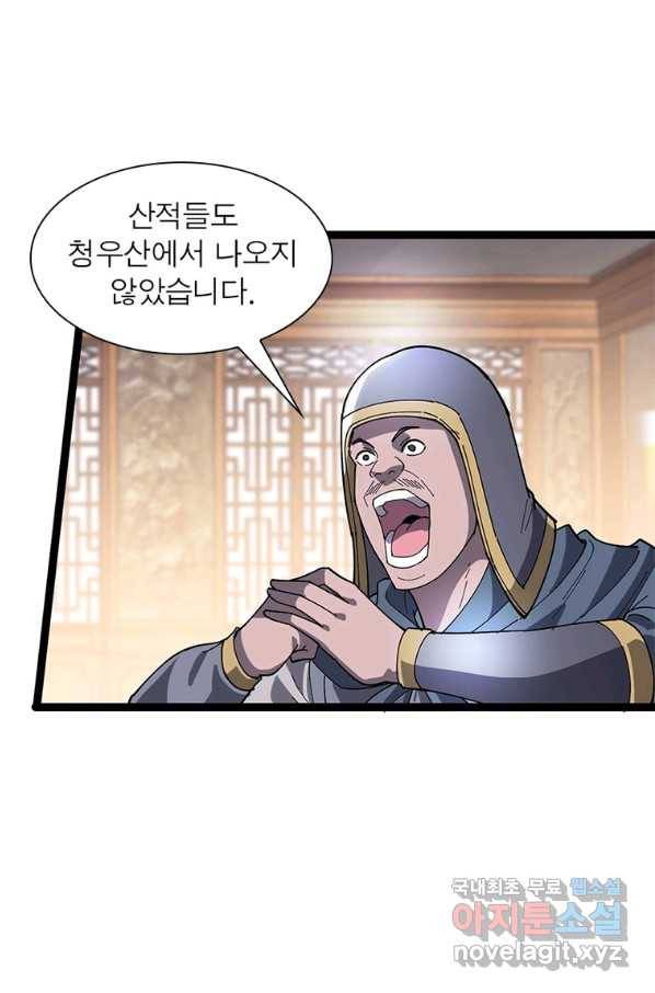 퀘스트 지상 최고의 산적 131화 5
