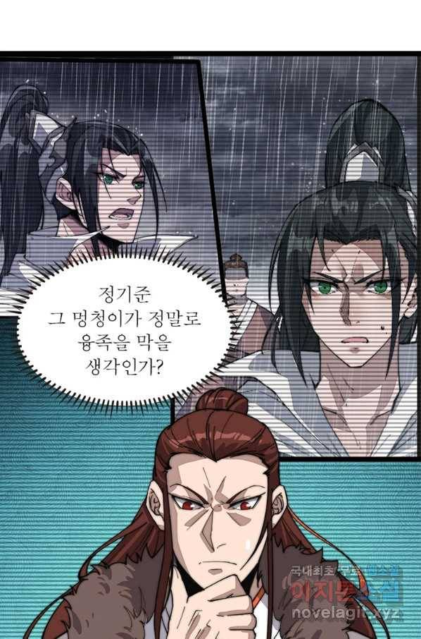 퀘스트 지상 최고의 산적 131화 6