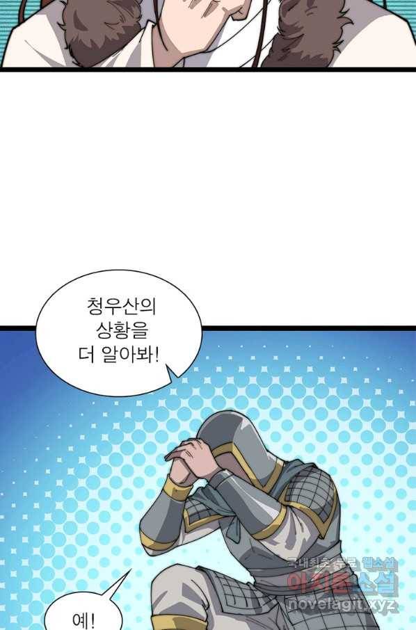 퀘스트 지상 최고의 산적 131화 7