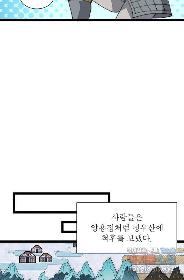 퀘스트 지상 최고의 산적 131화 8