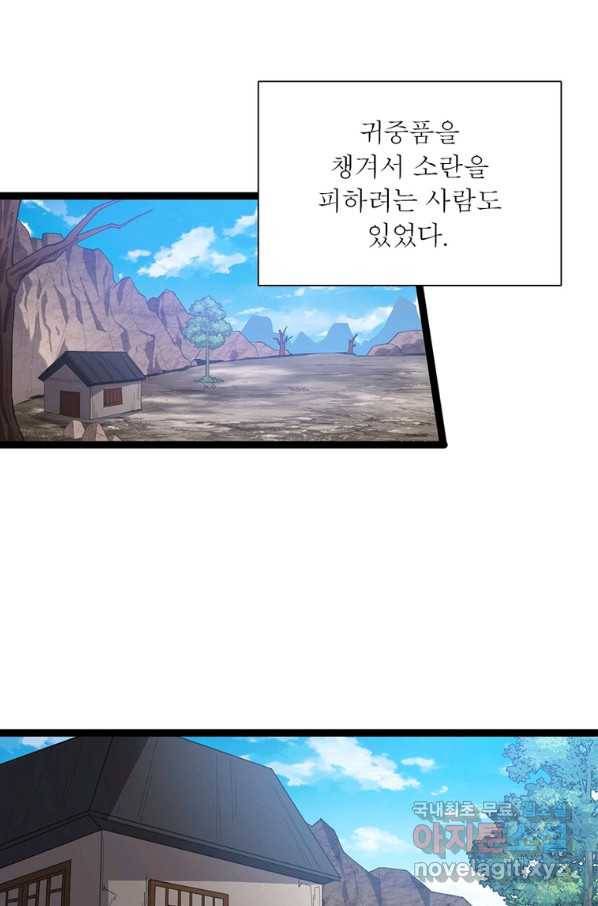 퀘스트 지상 최고의 산적 131화 12