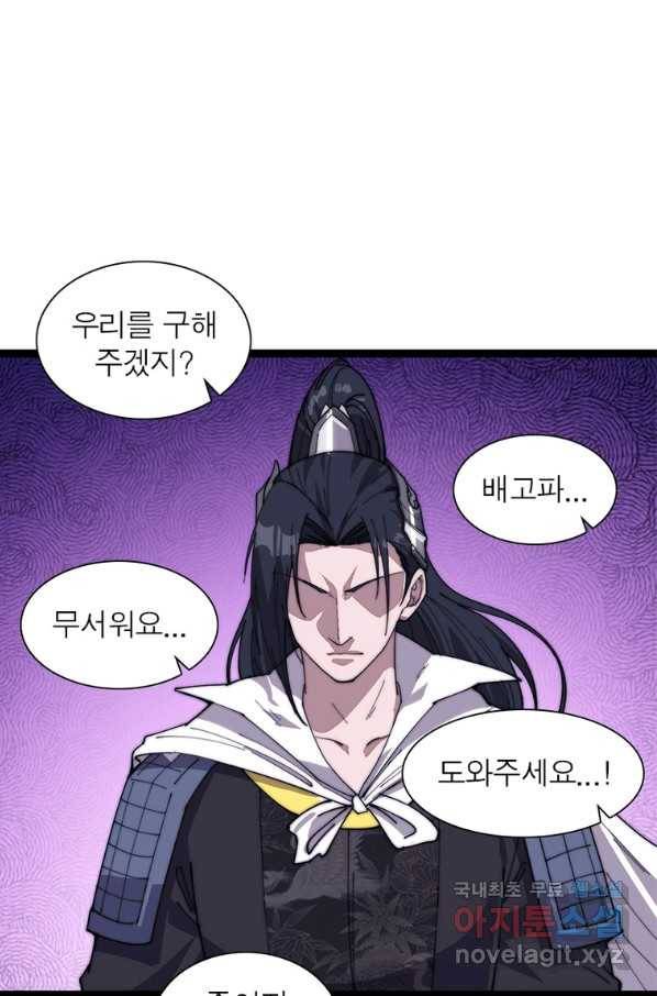 퀘스트 지상 최고의 산적 131화 44