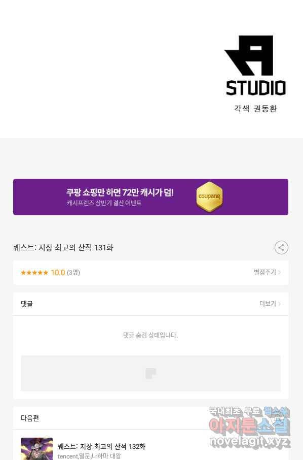퀘스트 지상 최고의 산적 131화 57