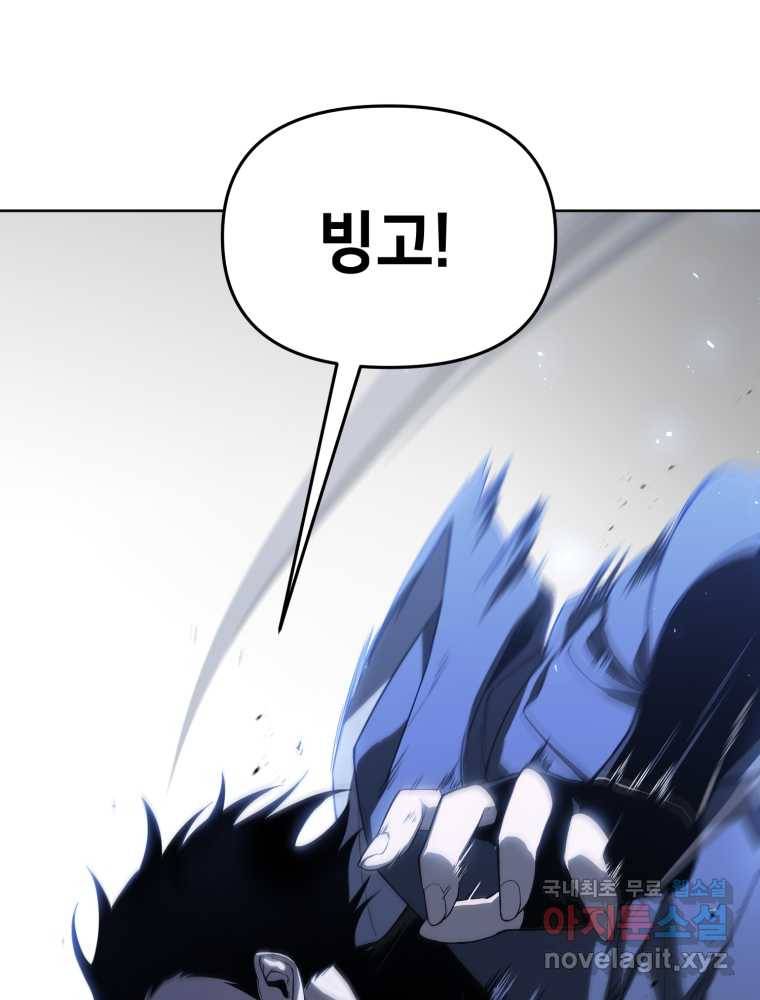 만 년 만에 귀환한 플레이어 12화 1