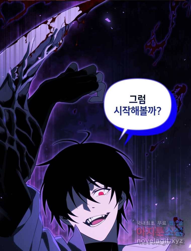 만 년 만에 귀환한 플레이어 12화 11