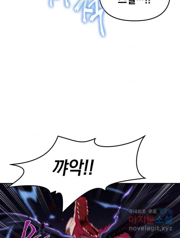만 년 만에 귀환한 플레이어 17화 5