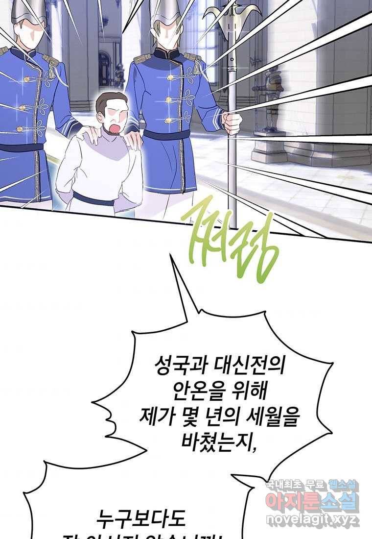 상냥한 남자주인공의 가면을 벗기면 4화 3