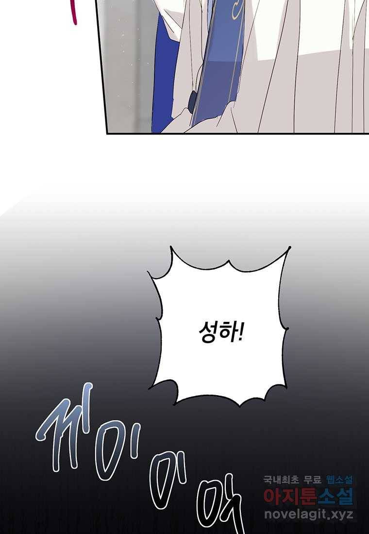 상냥한 남자주인공의 가면을 벗기면 4화 5