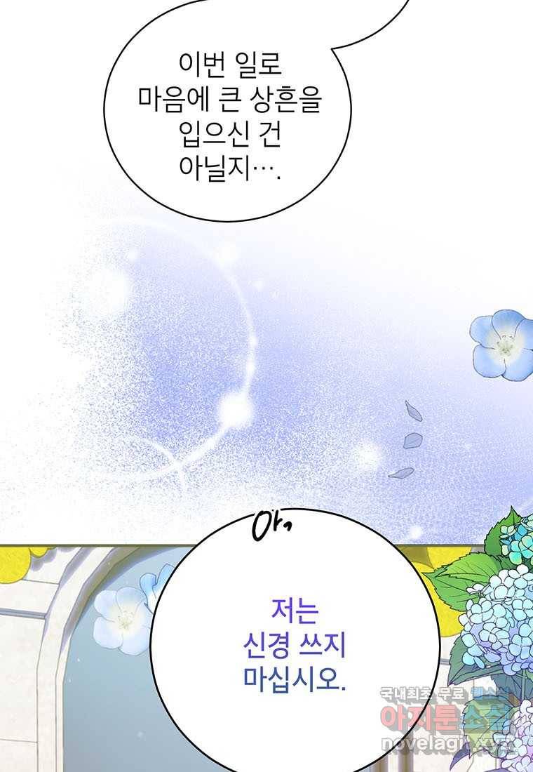 상냥한 남자주인공의 가면을 벗기면 4화 9