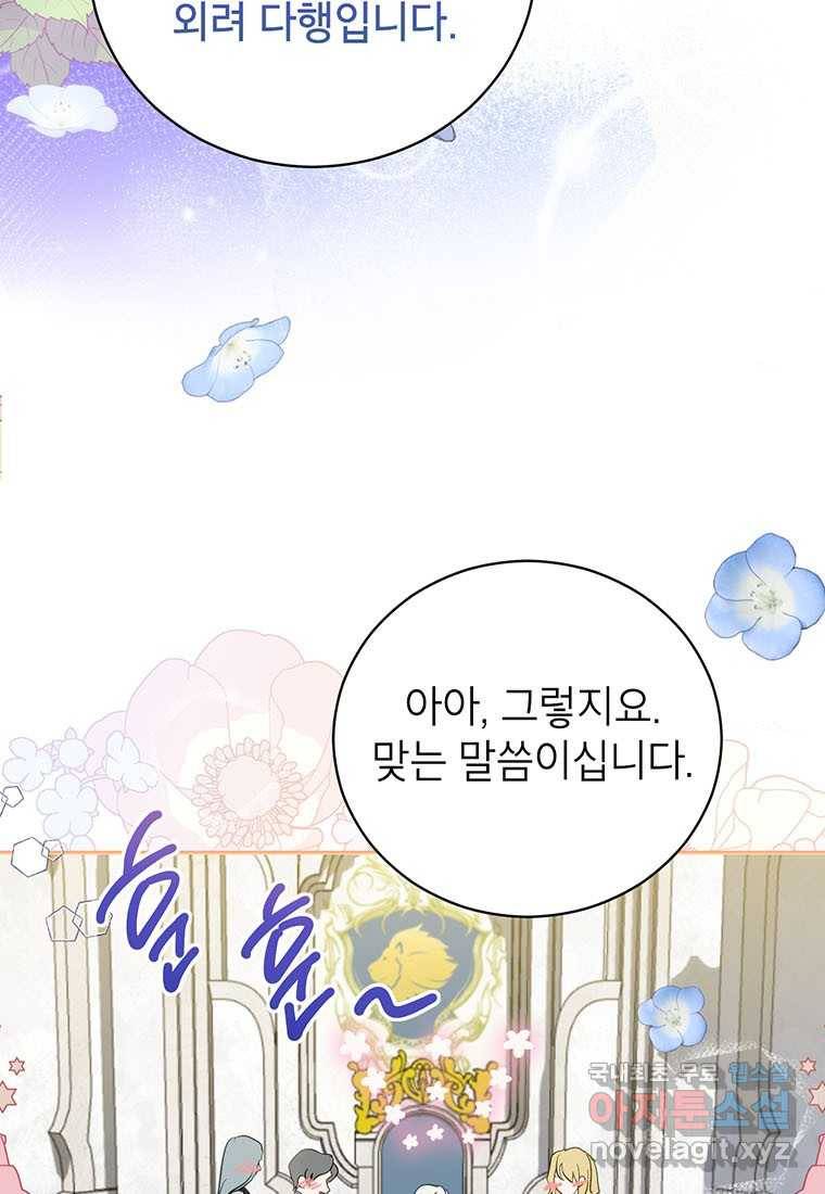 상냥한 남자주인공의 가면을 벗기면 4화 11