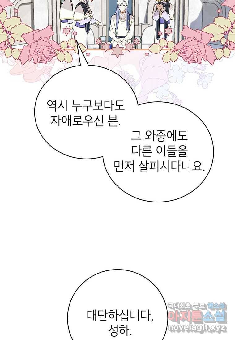 상냥한 남자주인공의 가면을 벗기면 4화 12