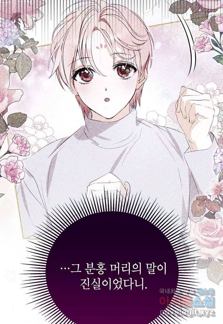 상냥한 남자주인공의 가면을 벗기면 4화 15