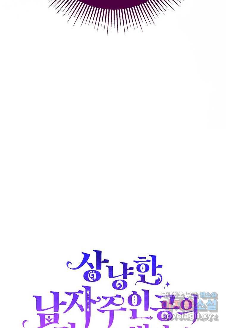 상냥한 남자주인공의 가면을 벗기면 4화 16