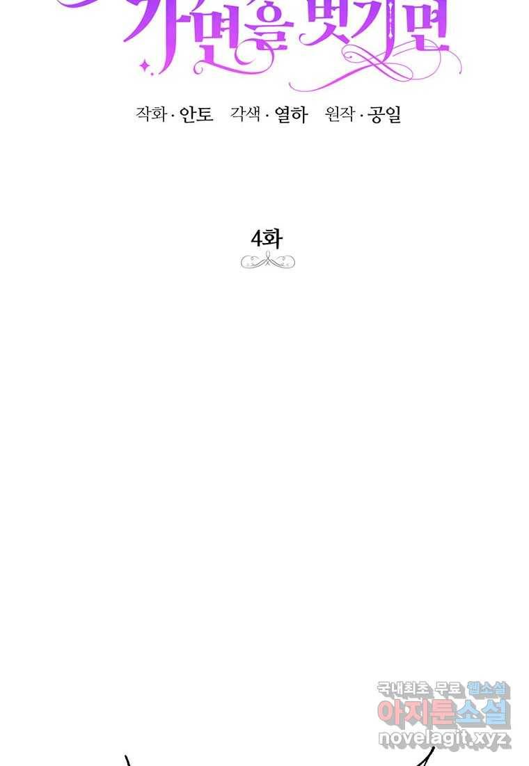 상냥한 남자주인공의 가면을 벗기면 4화 17