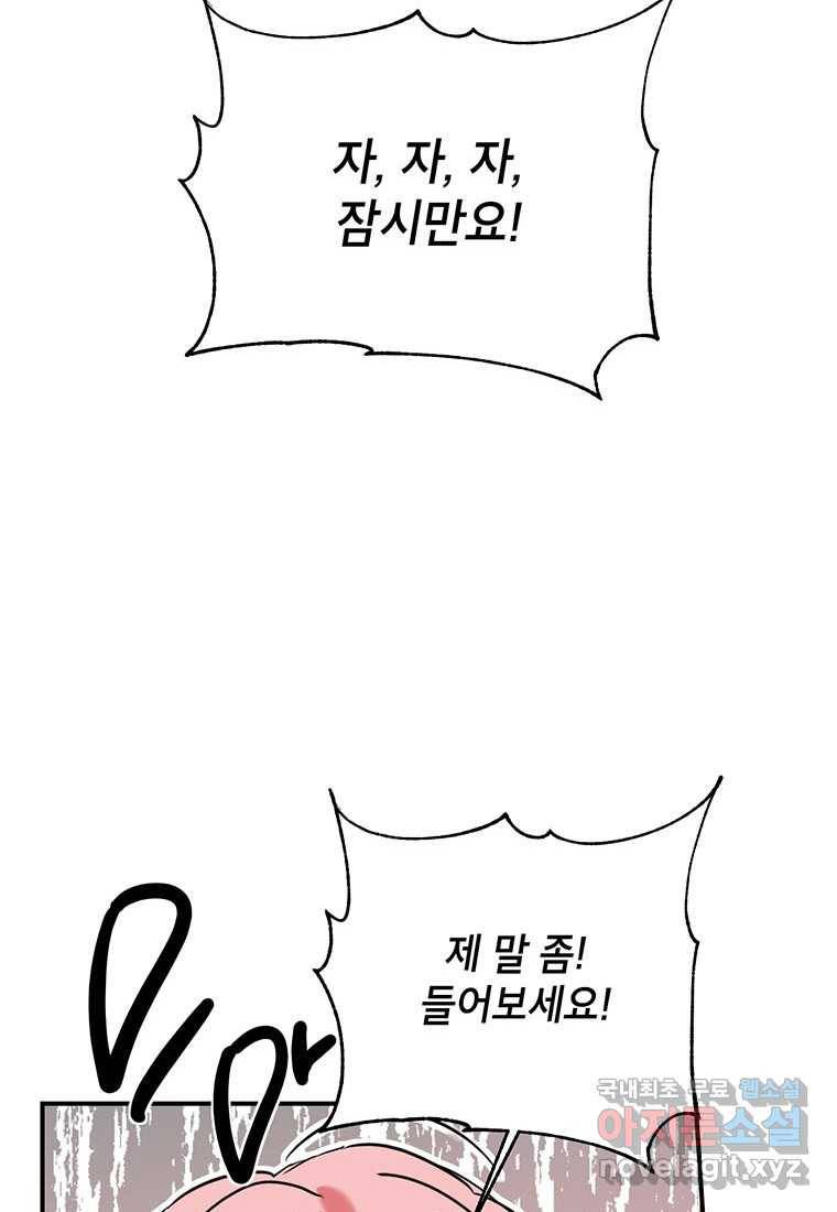 상냥한 남자주인공의 가면을 벗기면 4화 18