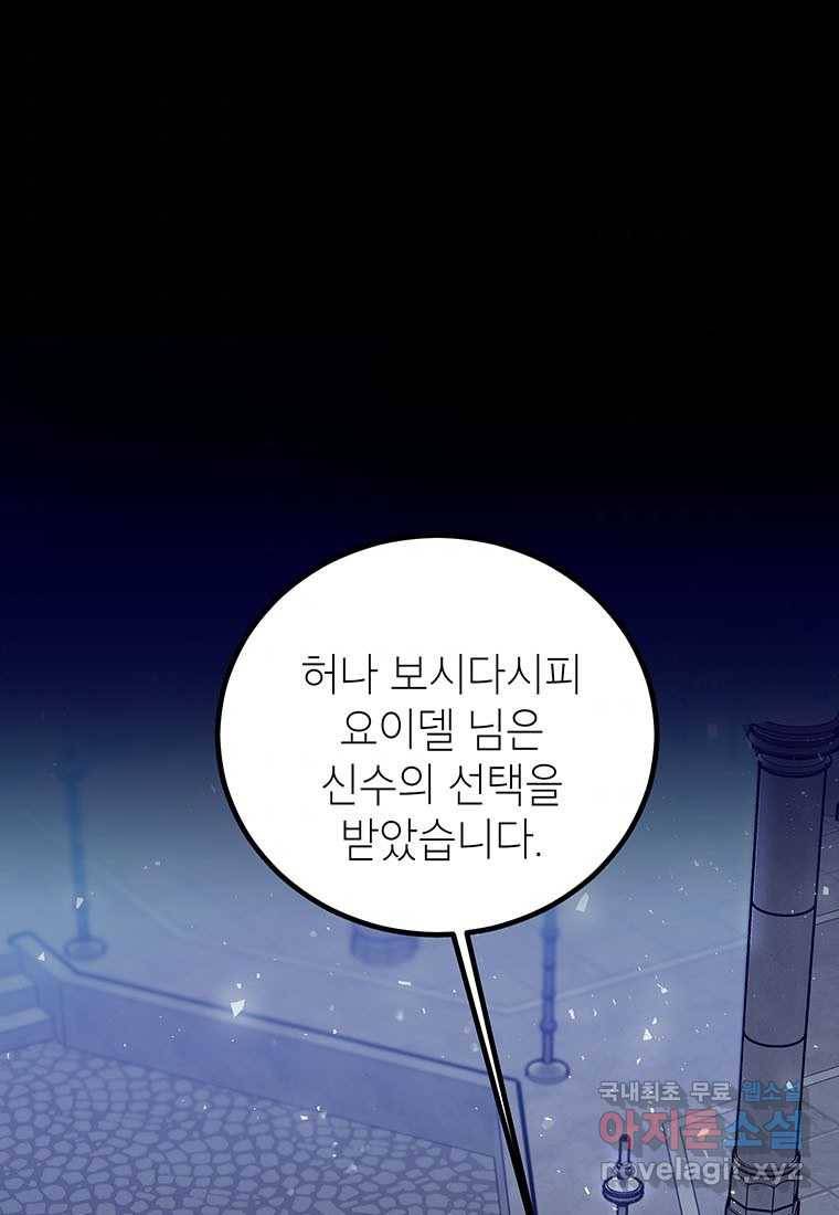 상냥한 남자주인공의 가면을 벗기면 13화 3